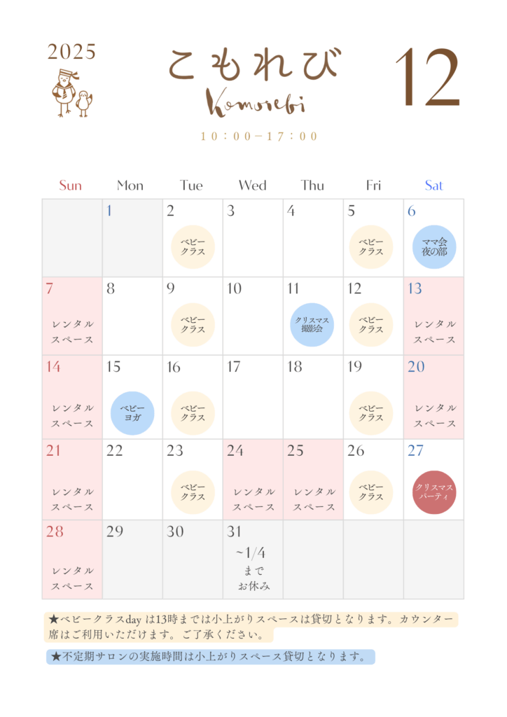 １２月カレンダー